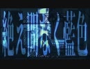 「絶え間なく藍色」歌ってみた