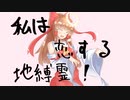 恋するよしみ霊☆