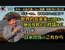 辺野古の地元民の声は？　ボギー大佐の言いたい放題　2020年01月04日　21時頃　放送分