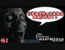 生死をかけた運命の選択　「マン オブ メダン」　＃1