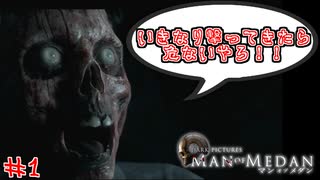 生死をかけた運命の選択　「マン オブ メダン」　＃1