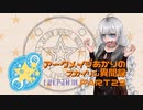 アークメイジあかりのスカイリム異聞録 Part29【紲星あかり実況】