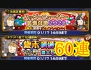 【FFRK】歳末装備召喚＆ハッピーニューイヤー2020装備召喚６０連！【Part43】