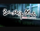 シークレットゲーム CODERevise OP1