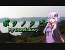 ゆかりと、ゆったり  のんびり  ツーリング part3