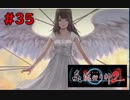 【実況】科学とオカルトを取り戻した真流行り神２をプレイ part35【真流行り神２】