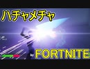 おそらく中級者のフォートナイト実況プレイPart200【Switch版Fortnite】