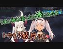 【魔使マオ】うまい棒論争【えま★おうがすと】