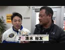 清水 裕友 決勝出場選手インタビューセレクション｜立川競輪GⅢ 開設68周年記念 鳳凰賞典レース～【本気の競輪TV】～