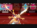 【ポケモン剣盾】究極トレーナーへの道Act55【リザードン】