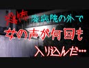 【超絶心霊スポット凸検証】 廃病院 外周編【第12回】