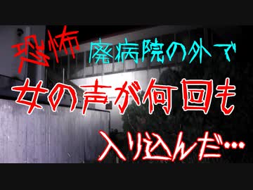 【超絶心霊スポット凸検証】 廃病院 外周編【第12回】