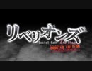 リベリオンズ Secret Game 2nd Stage BOOSTED EDITION EpisodeC OP