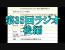 第35回　†聖愛の戦士騎士団ラジオ†後編　アーカイブ