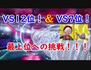 【ポケモン剣盾】デンチュラと歩んで強者を目指す成長譚＃13【VS1桁順位】
