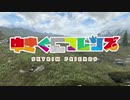 【SkyrimSE】ゆきぐにフレンズ だいごわ【ゆっくり実況】