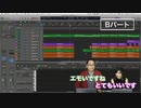 【C97新譜制作】#2 〜アレンジ編〜【Uyu × エレクトリック流し】