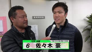 佐々木 豪 決勝出場選手インタビューセレクション｜立川競輪GⅢ 開設68周年記念 鳳凰賞典レース～【本気の競輪TV】～