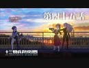 【実況】十三機兵防衛圏 実況プレイ 第四十五話