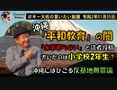 沖縄の教育の闇　ボギー大佐の言いたい放題　2020年01月05日　21時頃　放送分
