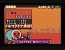 【太鼓の達人】なんでだろう・両さんバージョン【あっぱれ三代目】