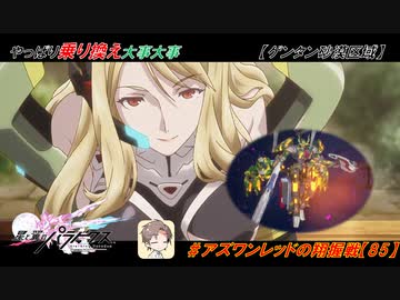 【星翼ゆっくり実況】砂漠は真ん中が大事。【085】