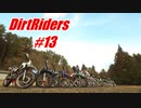 【DirtRiders】黒沢湿原・船山ツーリング【#13】