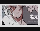 ⇴ ねぇ 歌ってみた 【夜芦】