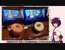 【キュケオーンを】きりたんが作る古代ギリシャ料理【お食べ？】