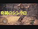 【モンハンワールド】第42話 特殊闘技場：角竜編【徳用折紙】