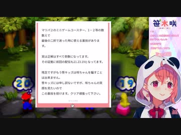 時間稼ぎするも17分で配信終了する笹木咲