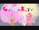 【アイドル部まとめ】夜桜たまを語る猫乃木もちのまとめ【桜餅】