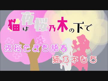 【アイドル部まとめ】夜桜たまを語る猫乃木もちのまとめ【桜餅】