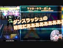 【DANCERUSH】ダンスラッシュあかり9_ランカーキラーガール【VOICEROID実況】