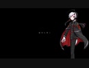 【UTAUカバー】泥中に咲く～怪子奇～