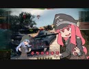 [WoT]茜ちゃんと葵ちゃんの抜きつ抜かれつ＃１[JagdpanzerE100]