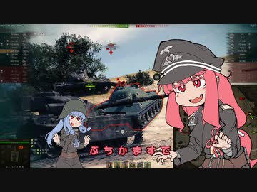 [WoT]茜ちゃんと葵ちゃんの抜きつ抜かれつ＃１[JagdpanzerE100]