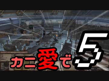 【Kenshi】カニ愛で５【VOICEROID実況】