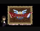 極めた打刀のDQ3 PART1