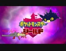 【実況】ポケモンを愛でる実況part53【ポケットモンスター シールド】