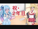 【祝・二年目】マキと葵の新春しゃべくりラジオ【原点回帰】