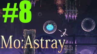軟体動物に生まれ変わって…【MO.Astray】実況♯8