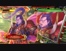 【三国志大戦】伊達４の影を追って　Part196 対 魏４神速【征覇王】