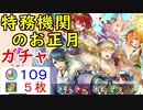 【FEH_519】「 特務機関のお正月 」ガチャ引いてく！　超英雄召喚　比翼アルフォンス ＆ シャロン　【 ファイアーエムブレムヒーローズ 】