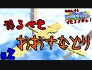 【酒飲んでもできるよなぁ!】スーパーマリオサンシャインpart2【24歳フリーター】【レトロゲー】