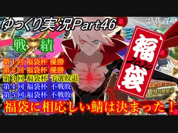 【FGOガチャPart46】2020年初ガチャ！福袋に相応しい鯖は決まった！！