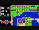 【実況】インジウムクエストⅡ(SFC)　13日目