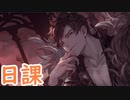 【グラブル】日課の生放送　2020年1月5日アーカイブ