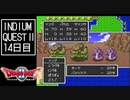 【実況】インジウムクエストⅡ(SFC)　14日目