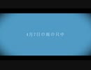 4月7日の雨の只中/GUMI